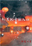 《似是风雪故人归》