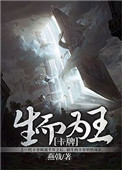 《卡牌之生而为王》