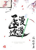 [综武侠]医途漫漫小说