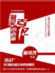 淘宝百亿小老板图片