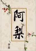 阿梨图片