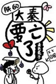 朕的大秦要亡了！图片