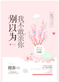 《做他怀里的猫》