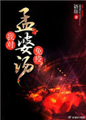 《我对孟婆汤有免疫》