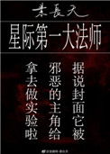 《星际第一大法师》