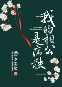 《夫君你可不能死！》
