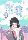 《周末修囍》