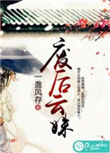 《废后云姝》