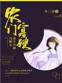 《农门寡嫂：厨娘供出状元郎》
