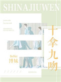 《十拿九吻》