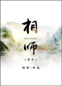 相师[重生]小说