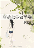 《穿越七零做军嫂》