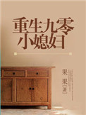 《重生九零小媳妇》