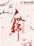 《似锦》