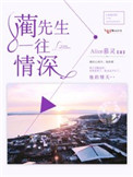 蔺先生，一往情深图片