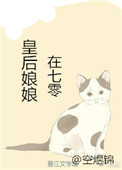 皇后娘娘在七零图片