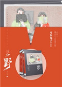 《三分野》