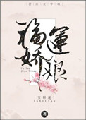《福运娇娘》