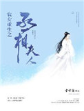 《农女重生之丞相夫人》