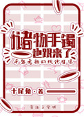 《储物手镯也跟来了》