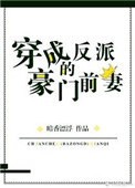 《穿成反派的豪门前妻》