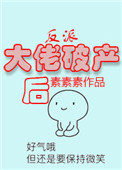 反派大佬破产后图片
