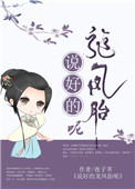 《说好的龙凤胎呢》