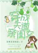《穿成天道亲闺女》