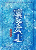 《凛冬女王[快穿]》