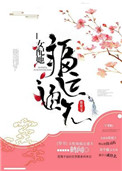 《女配她福运通天》