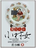 《重生七零小村女》