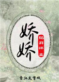 《娇娇（重生）》