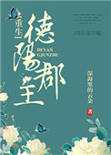 《德阳郡主（重生）》