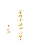 星辉落进风沙里小说