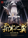 《霜寒之翼》