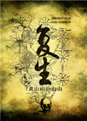 《复生》