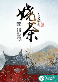 《娆荼》