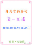 《你敢carry就分手[王者]》