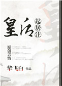 皇后起居注图片