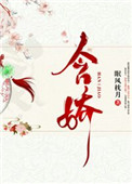 《含娇》