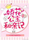 《公主她娇软撩人》