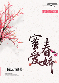 《蜜爱春娇（种田）》