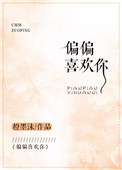 《偏偏喜欢你》
