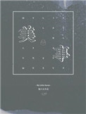 美事小说