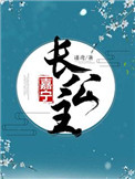 《嘉宁长公主》