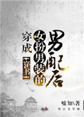 《穿成女扮男装的男配后（穿书）》