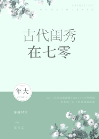 《古代闺秀在七零》