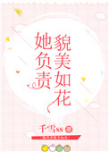 她负责貌美如花[娱乐圈+电竞]图片