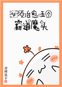 必须治愈霸道魔头小说