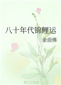 《八十年代锦鲤运》